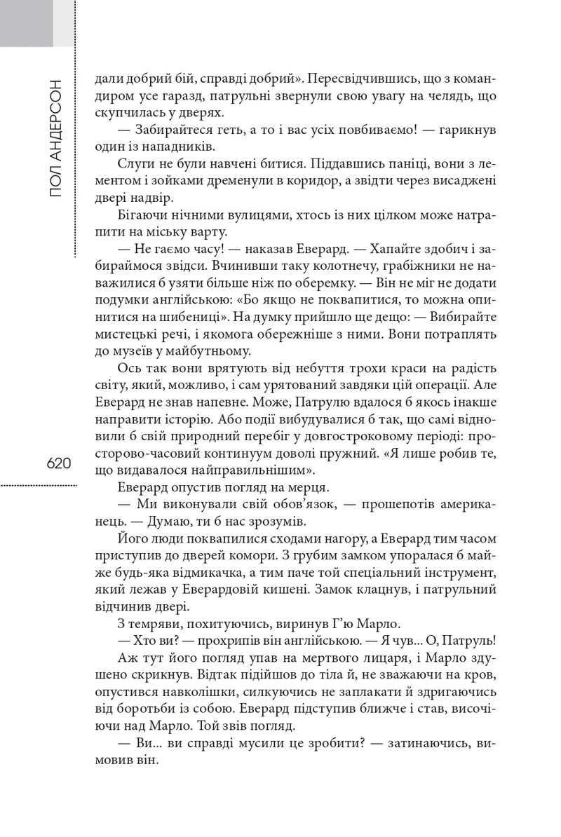 Патруль часу