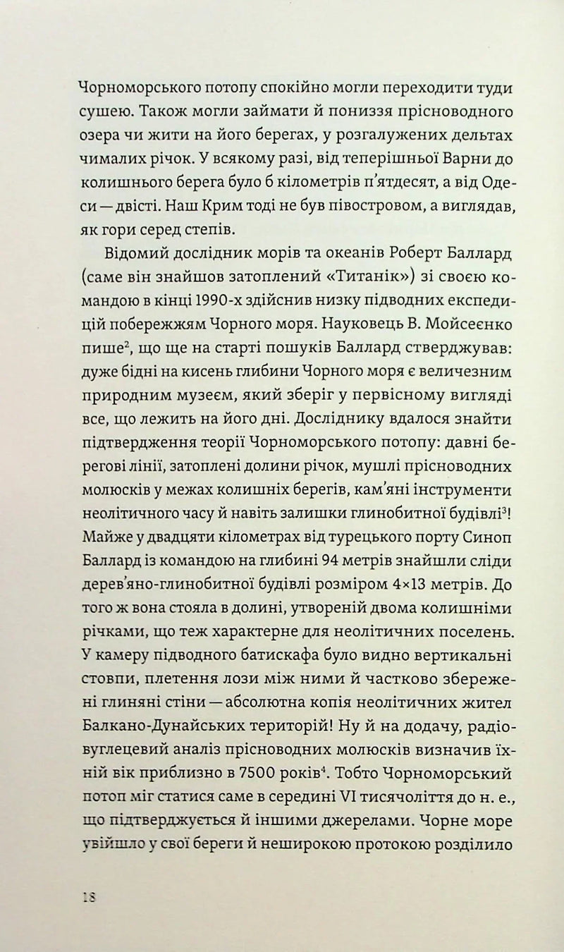 Трипілля. Спочатку була глина