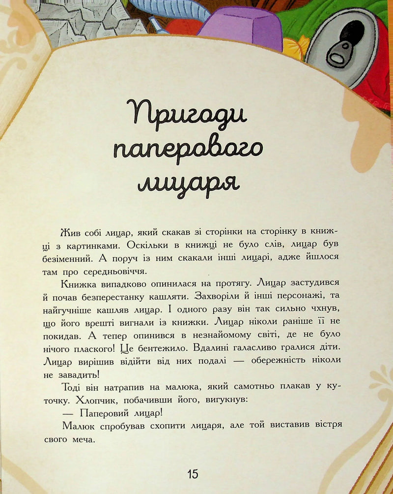 Сім історій про лицарів