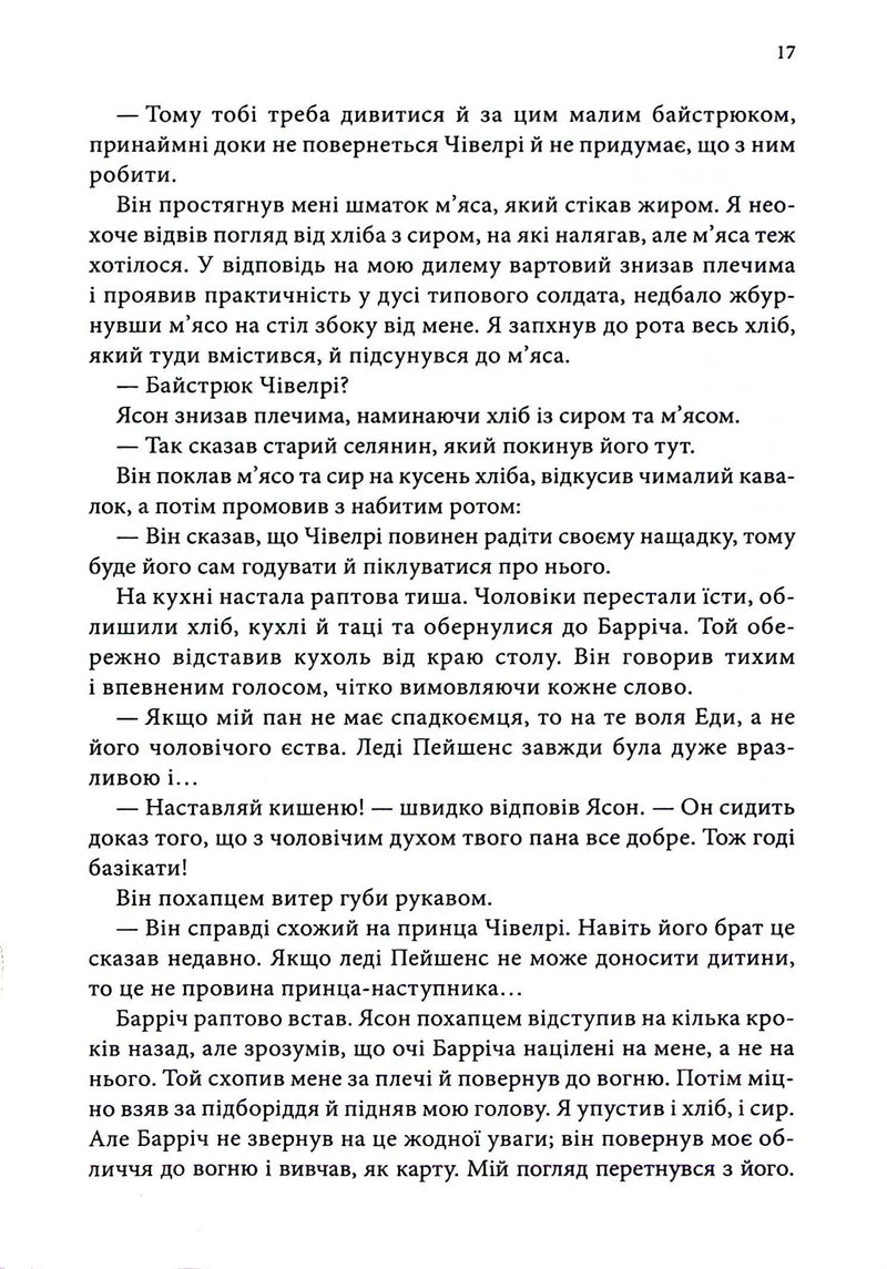 Учень убивці. Провісники. Книга 1