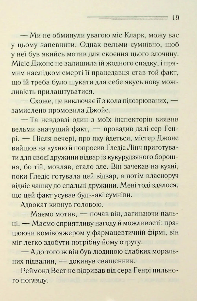 Тринадцять загадкових випадків