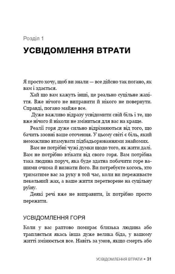 Це ОК, якщо ви не ОК