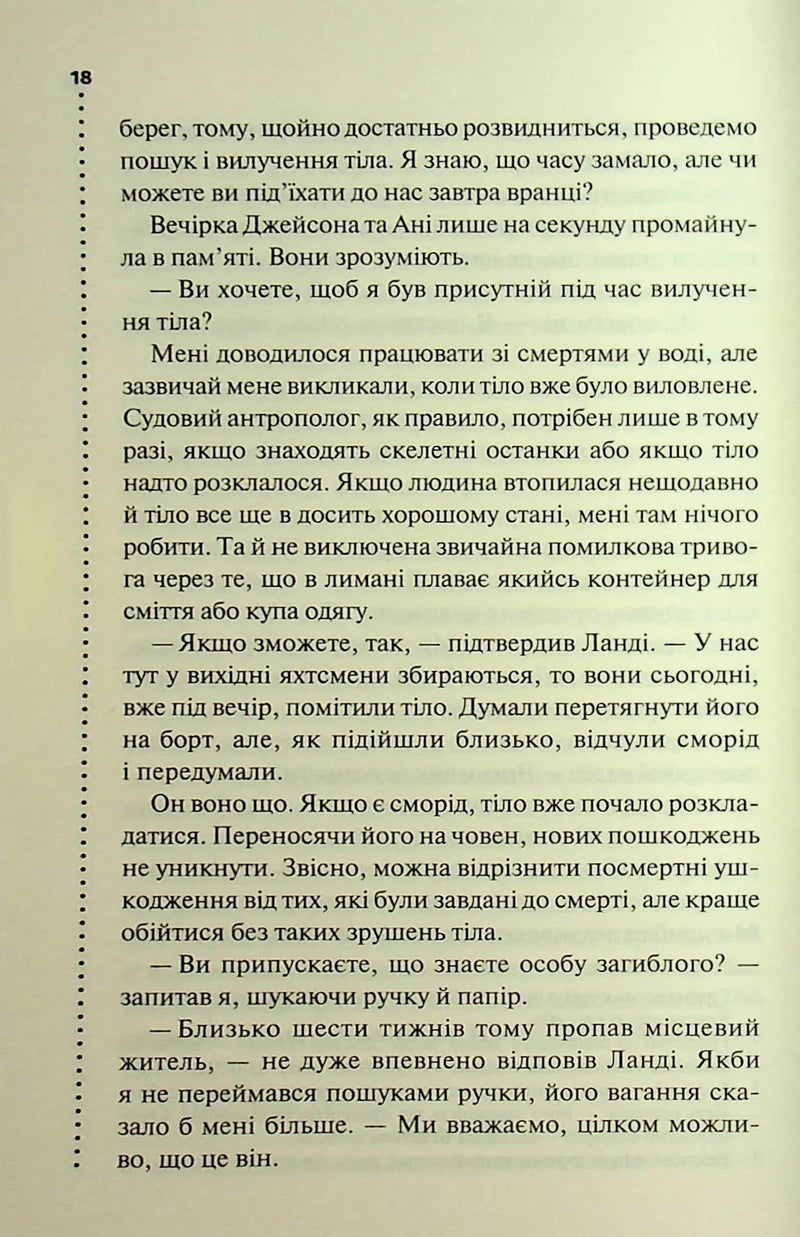 Невгамовні мерці. П'яте розслідування