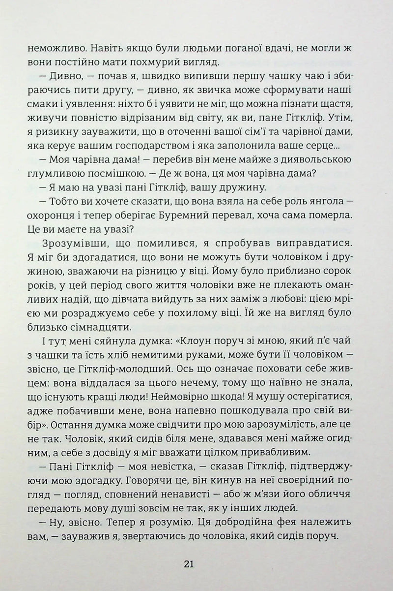 Буремний перевал