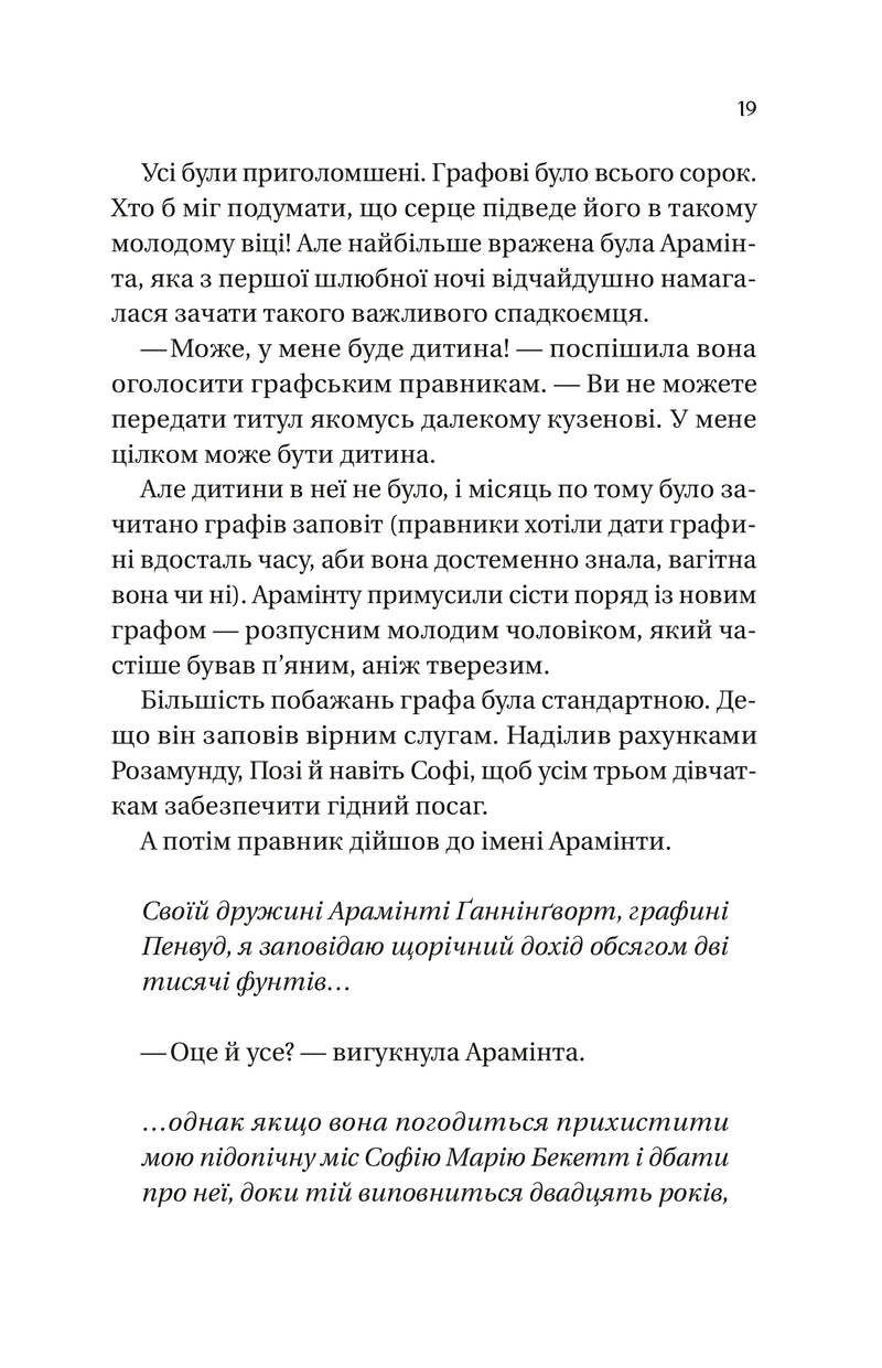 Бріджертони. Пропозиція джентльмена