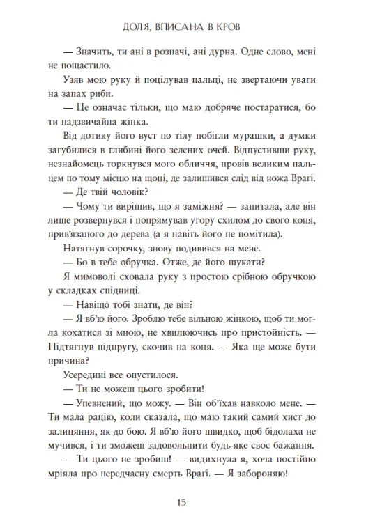 Доля, вписана в кров