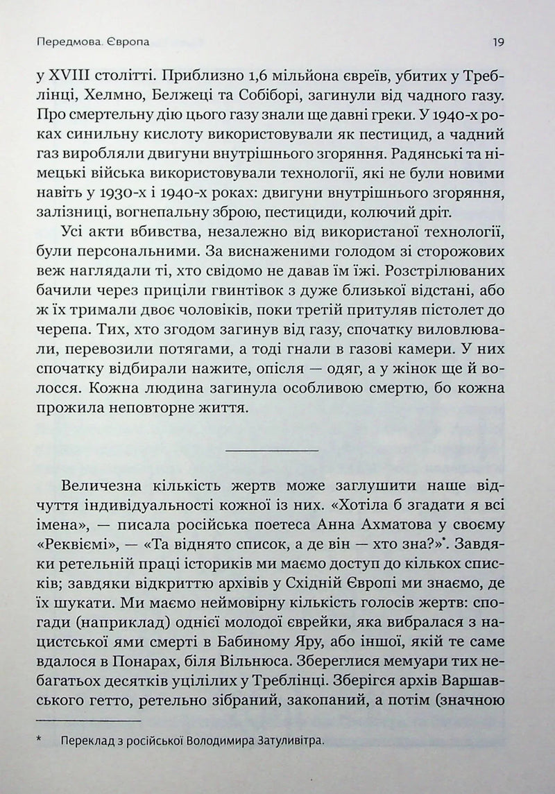 Криваві землі. Європа між Гітлером і Сталіним