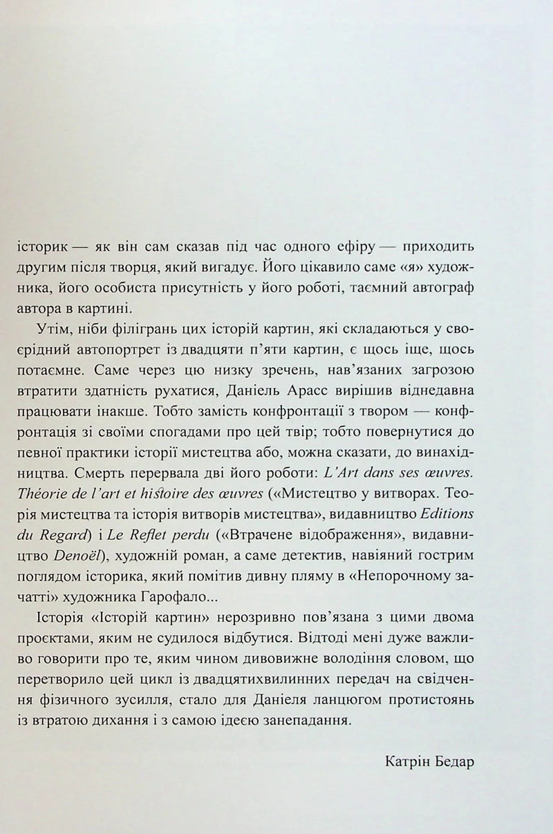 Історії картин