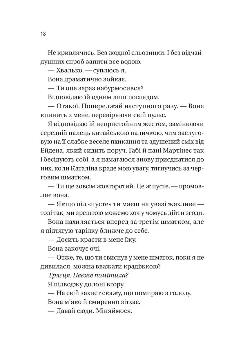 Мій грудневий коханий