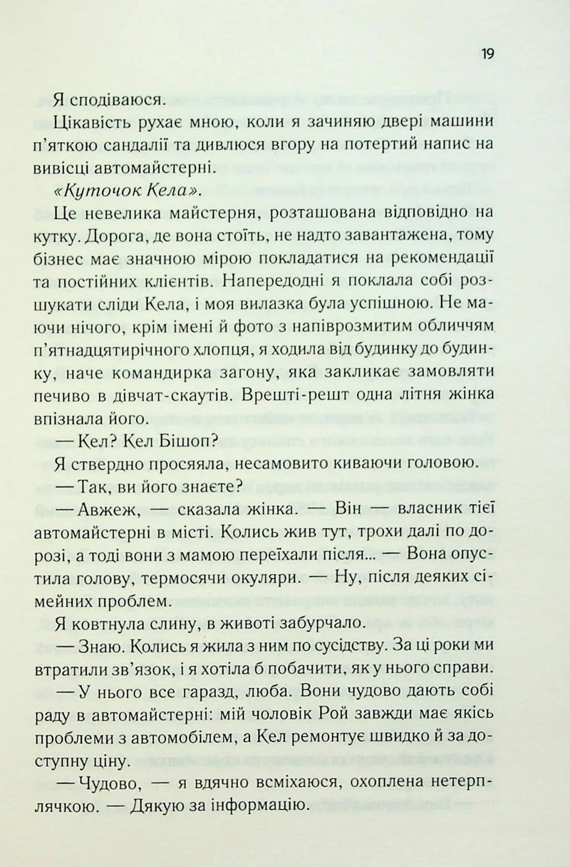 Посібник оптимістки з розбитого серця. Книга 1