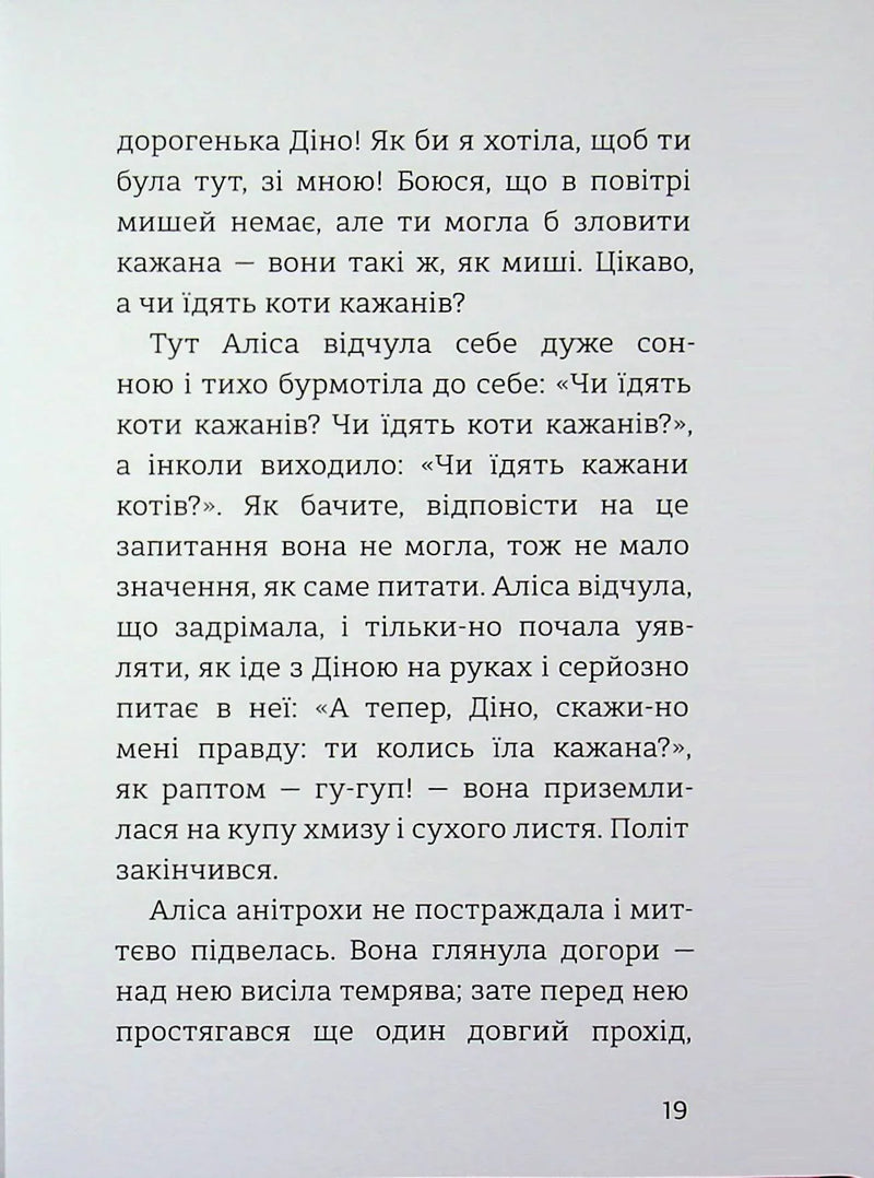 Пригоди Аліси в Країні Див