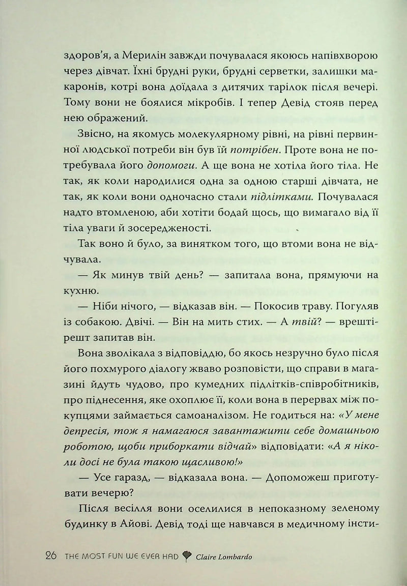 Так весело нам ще ніколи не було