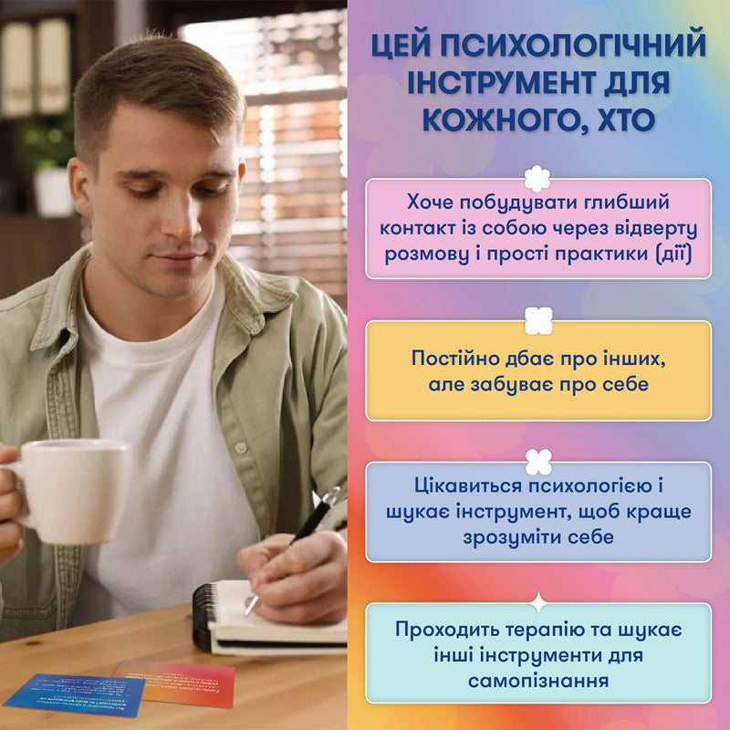 Картки саморефлексії «Розмова з собою»