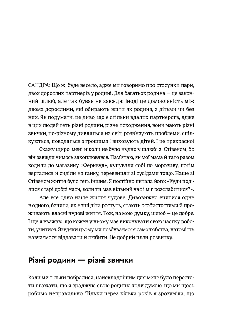 7 звичок високоефективного шлюбу