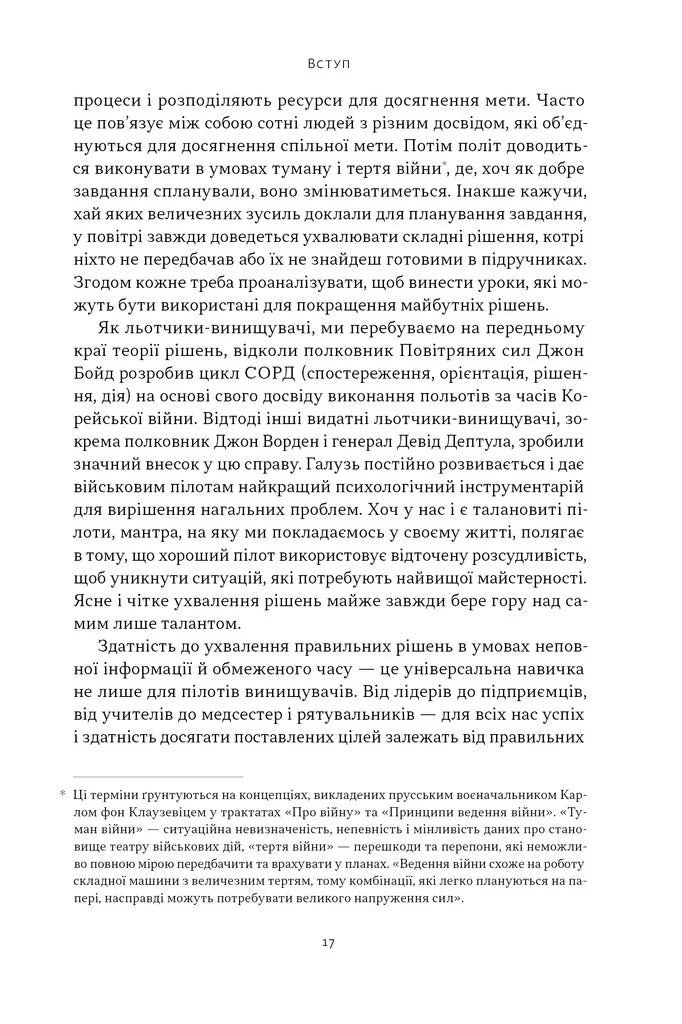 Чітке мислення