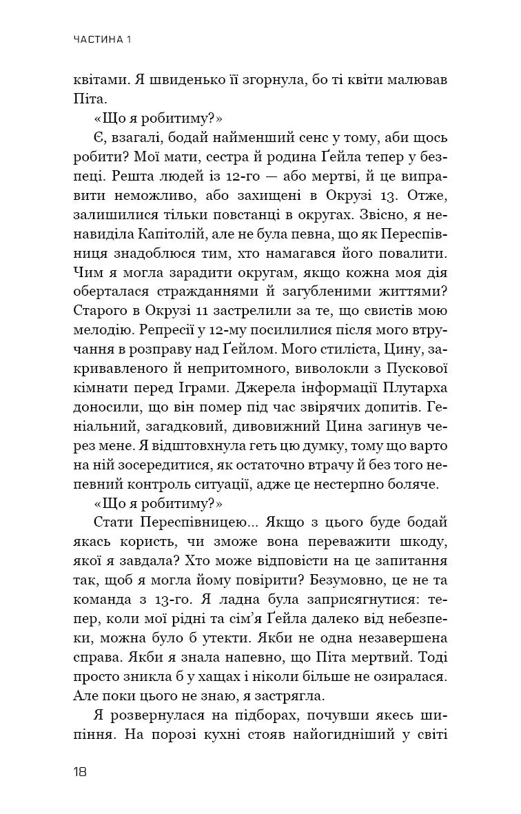 Переспівниця