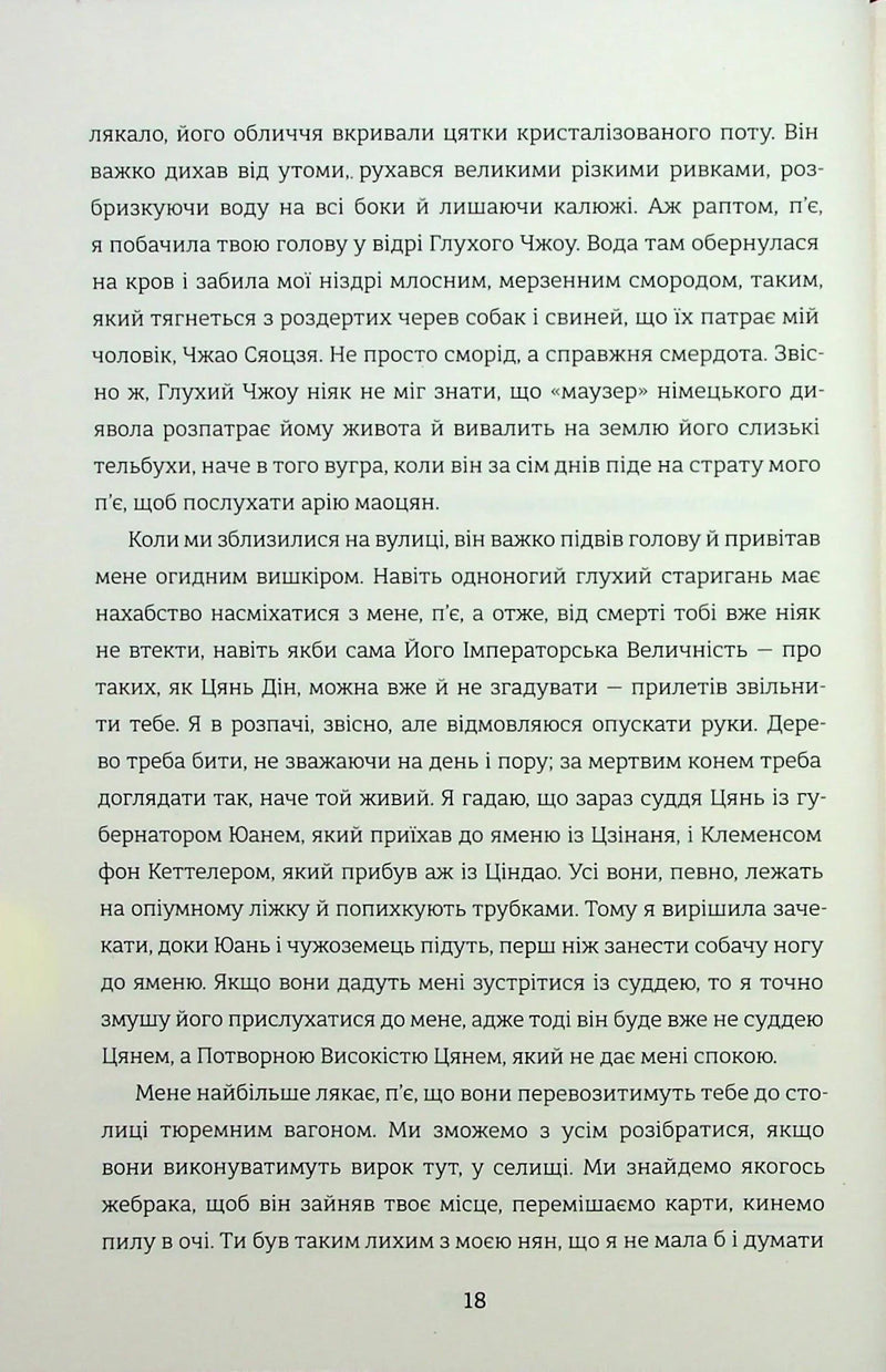 Розгорнута сторінка української книги з прозовим текстом на білому фоні — книги українською в Польщі | BookCafe