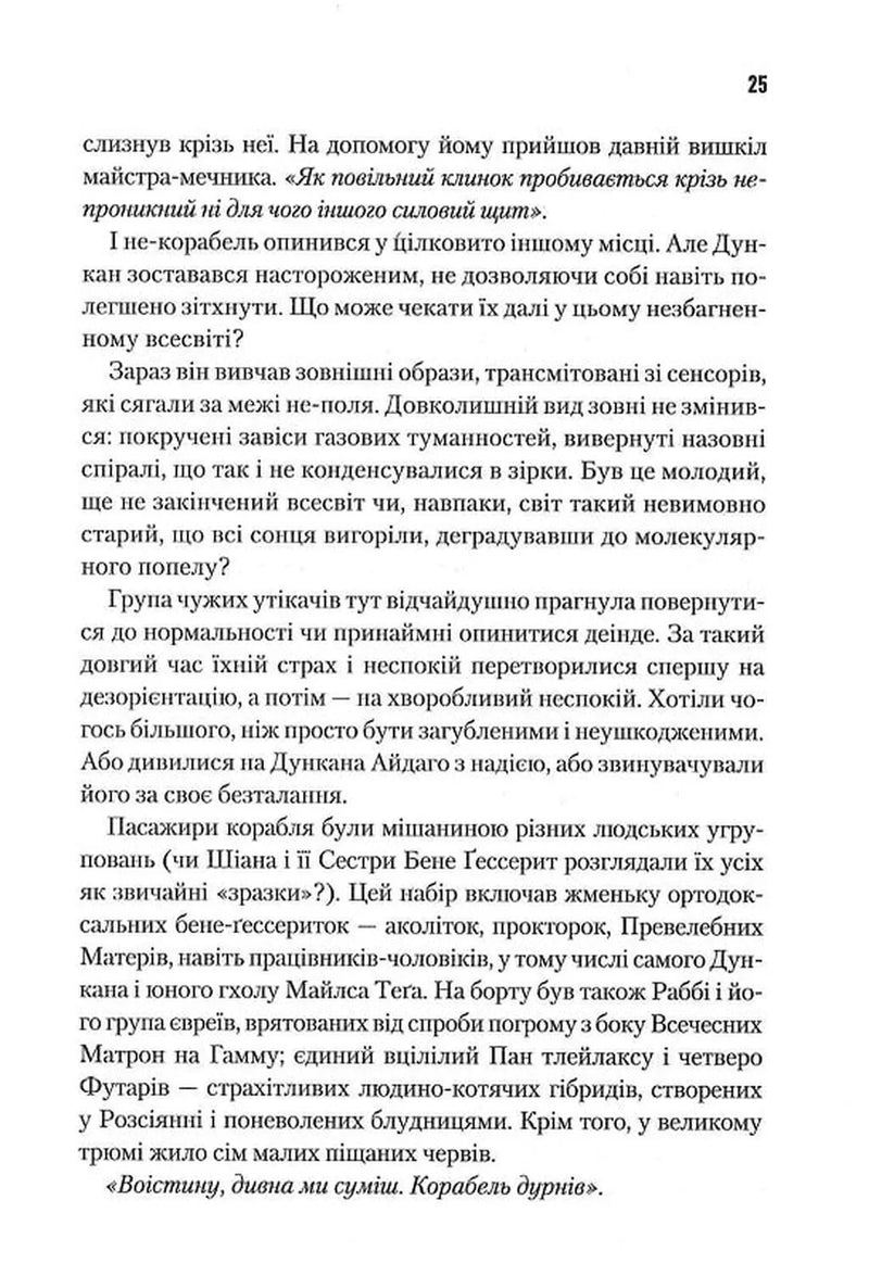 Мисливці Дюни