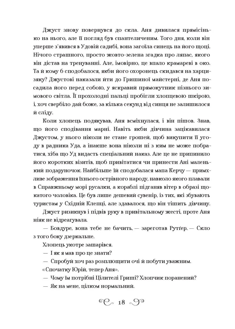 Шістка воронів