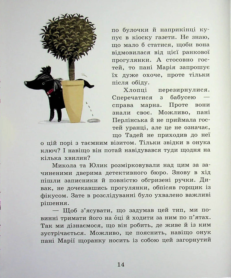 Детективне бюро «Замкова шпарина»