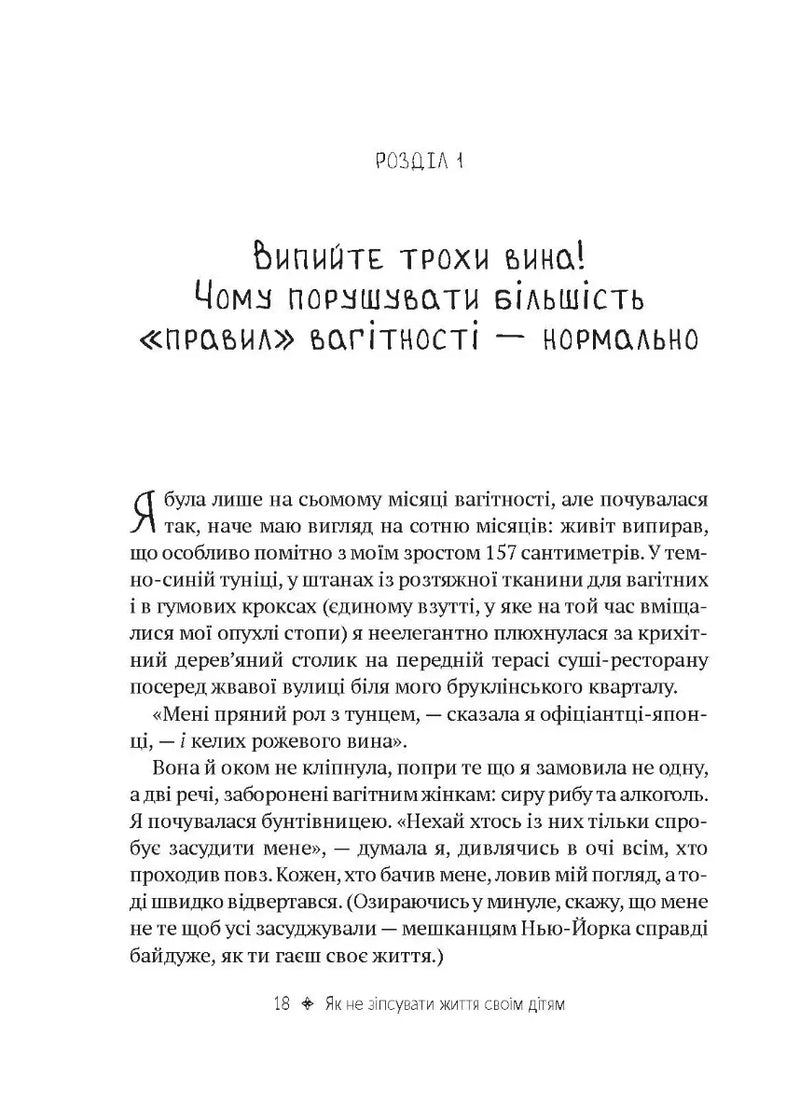 Як не зіпсувати життя своїм дітям