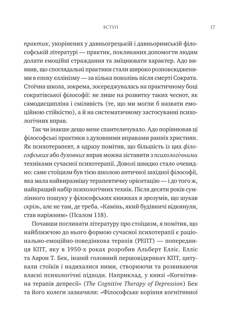 Мислити як римський імператор