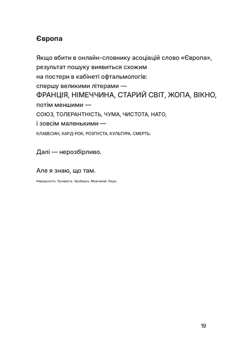 Тонкий лід