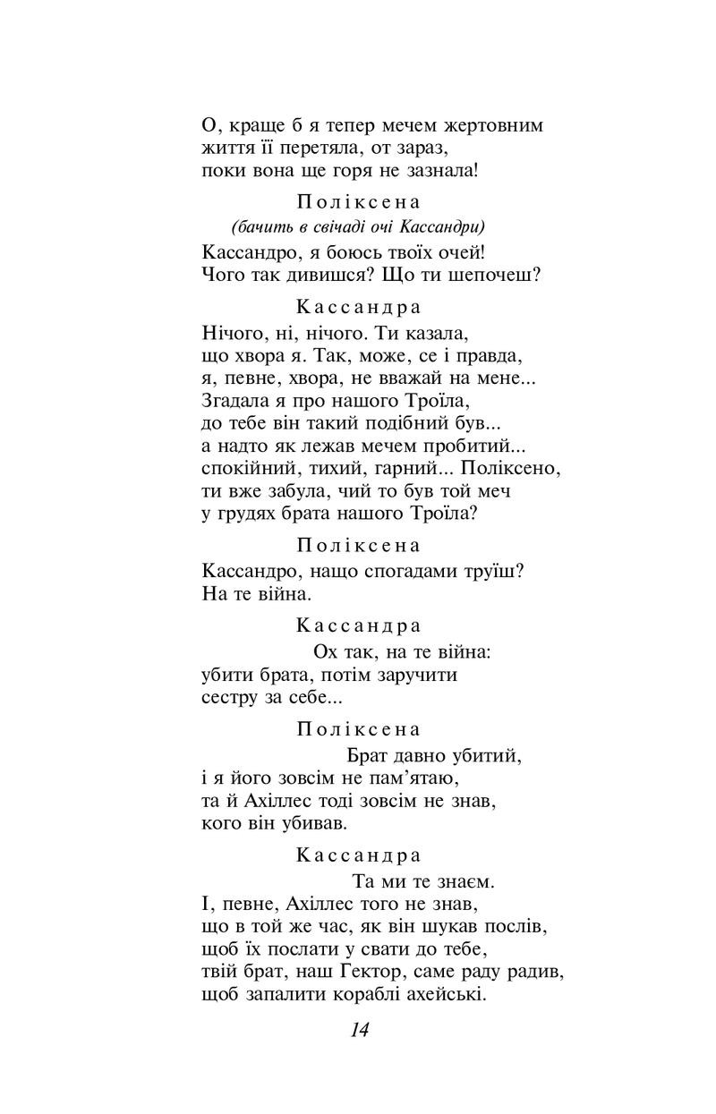 Кассандра