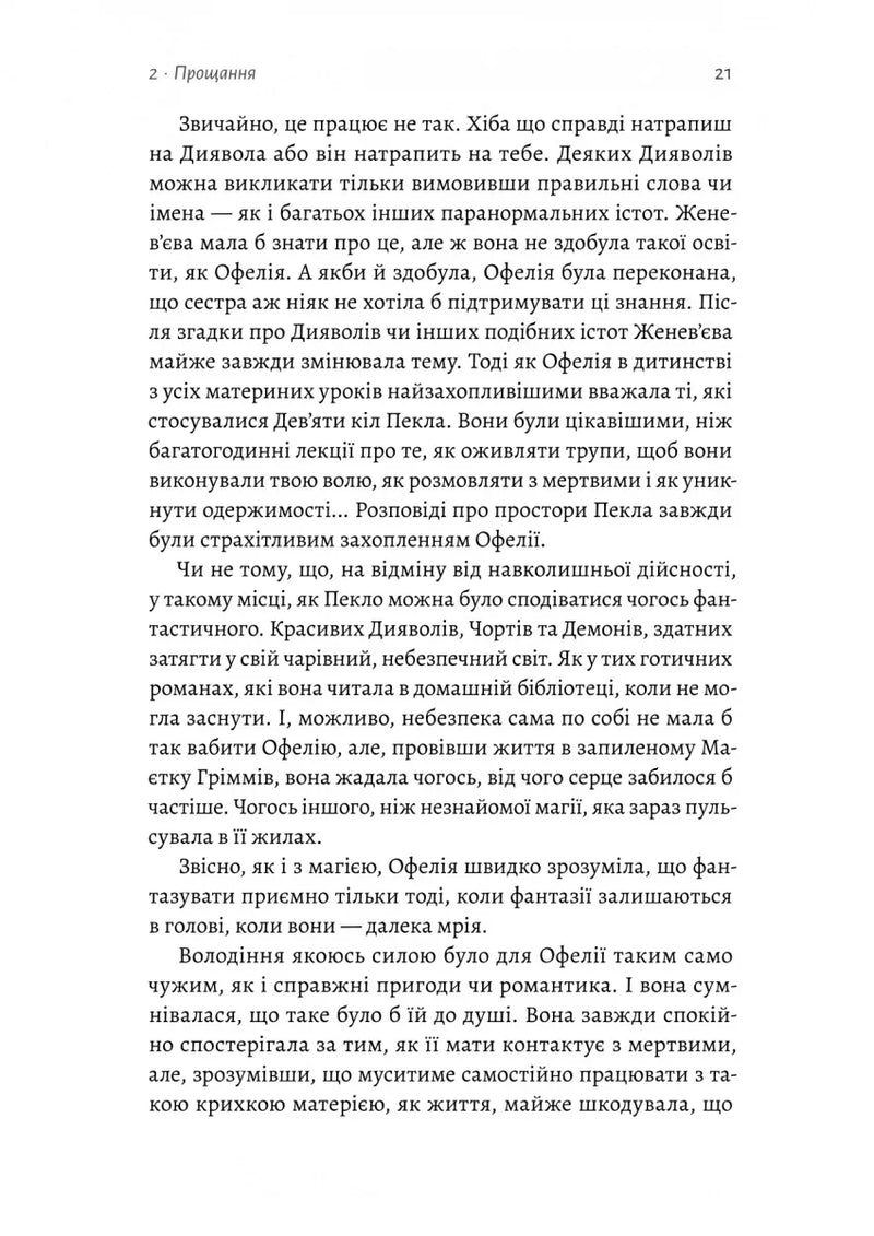 Фантазма. Лихі ігри. Книга 1