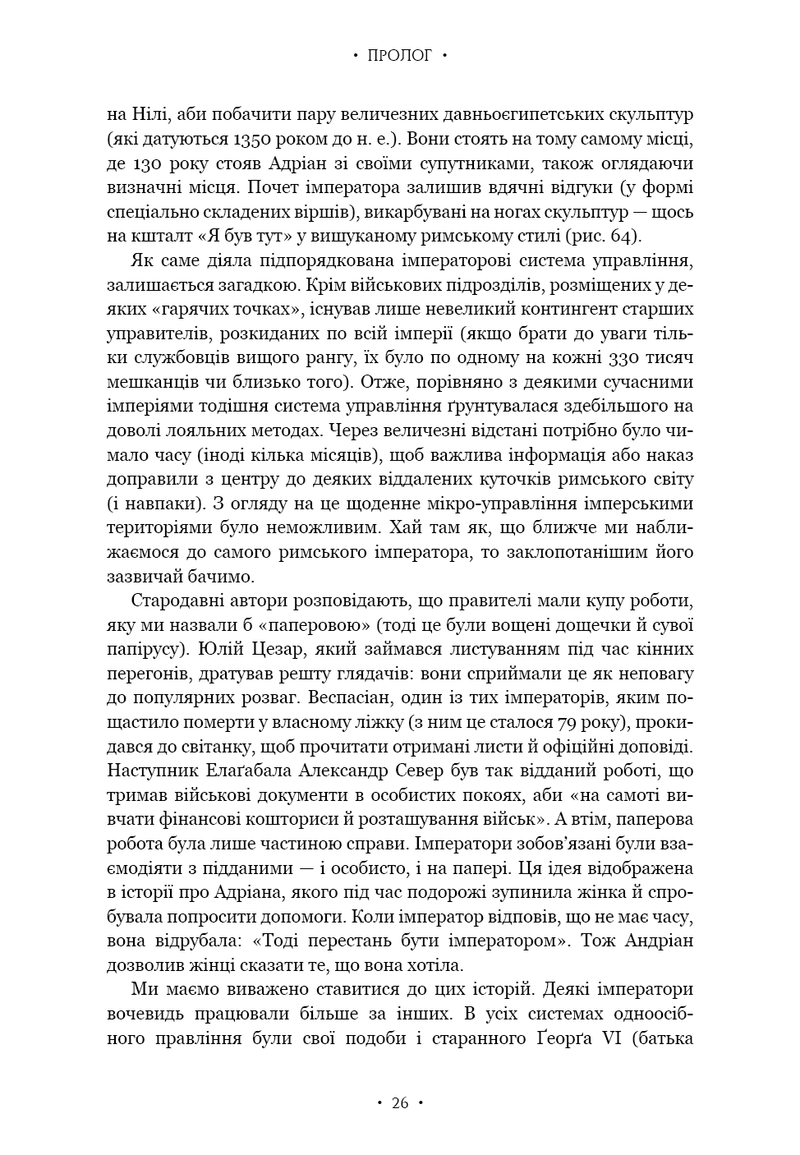 Імператор Риму. Володар давньоримського світу