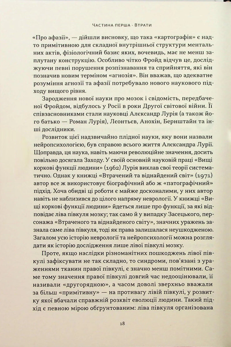 Чоловік, який сплутав дружину з капелюхом, та інші історії з лікарської практики