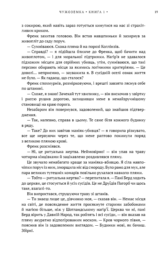 Чужоземка