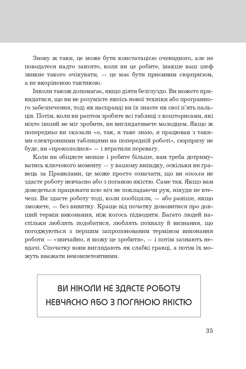 Правила кар'єри