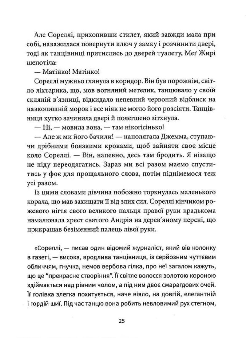 Привид Опери