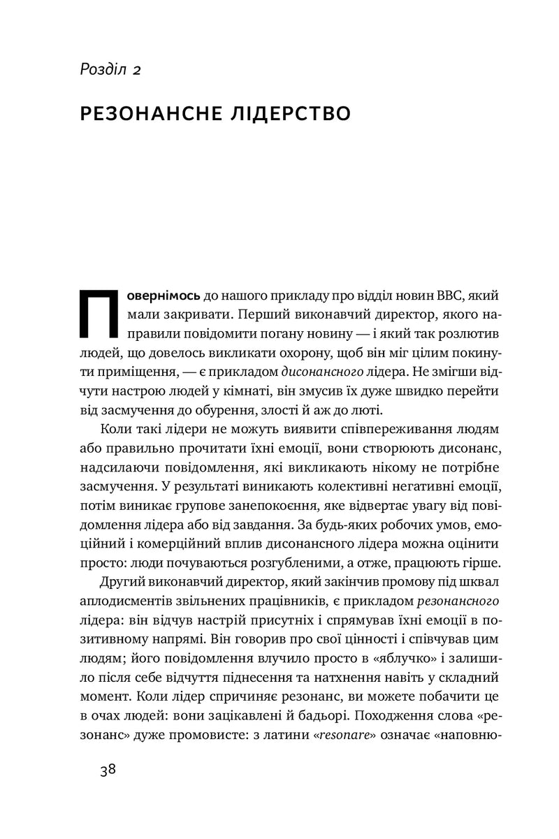 Емоційний інтелект лідера