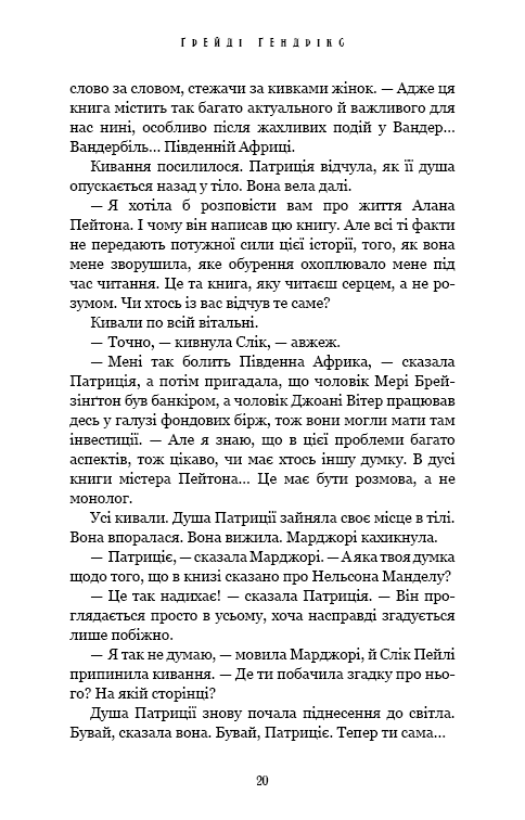 Посібник зі знищення вампірів від Південного книжкового клубу