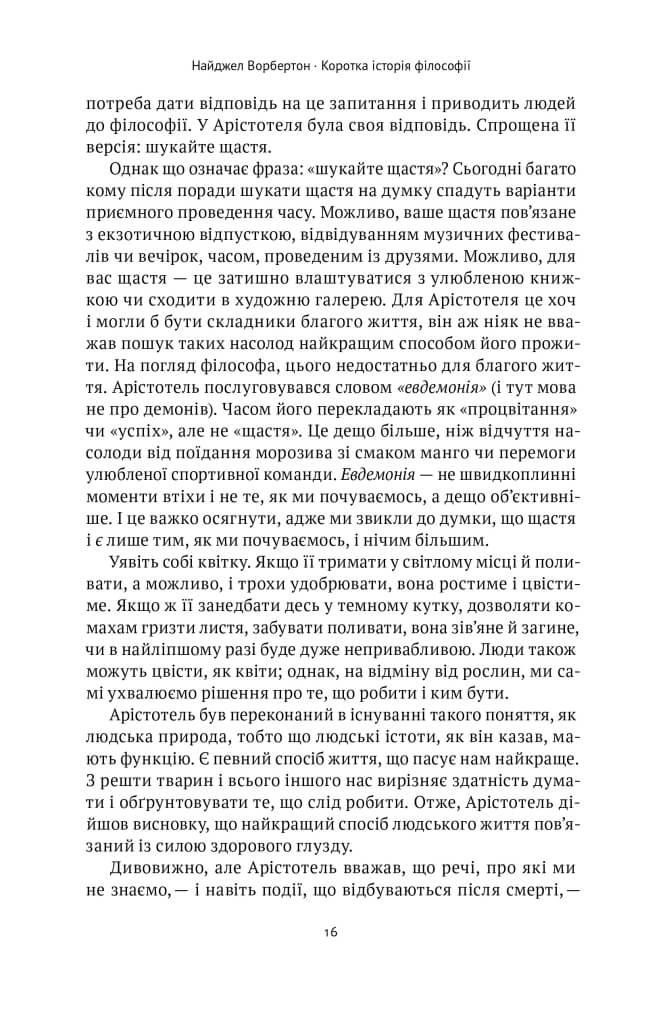 Коротка історія філософії