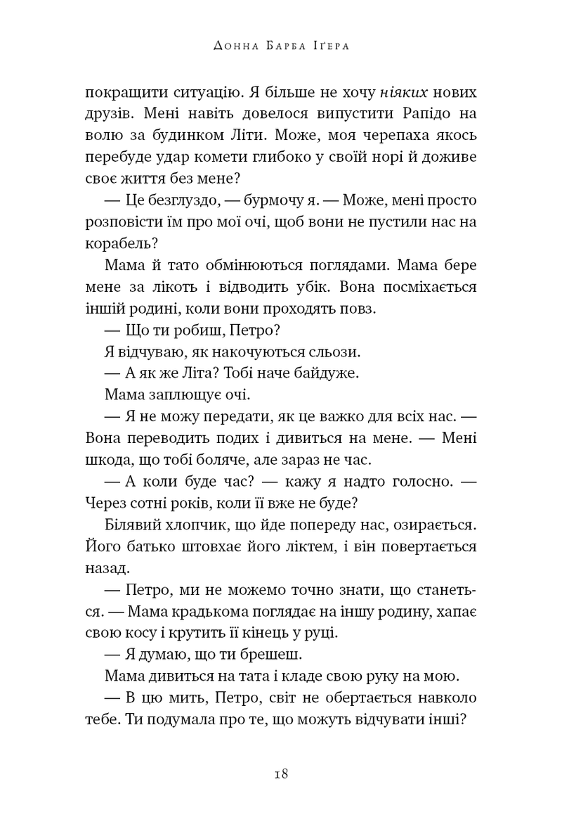Остання оповідачка
