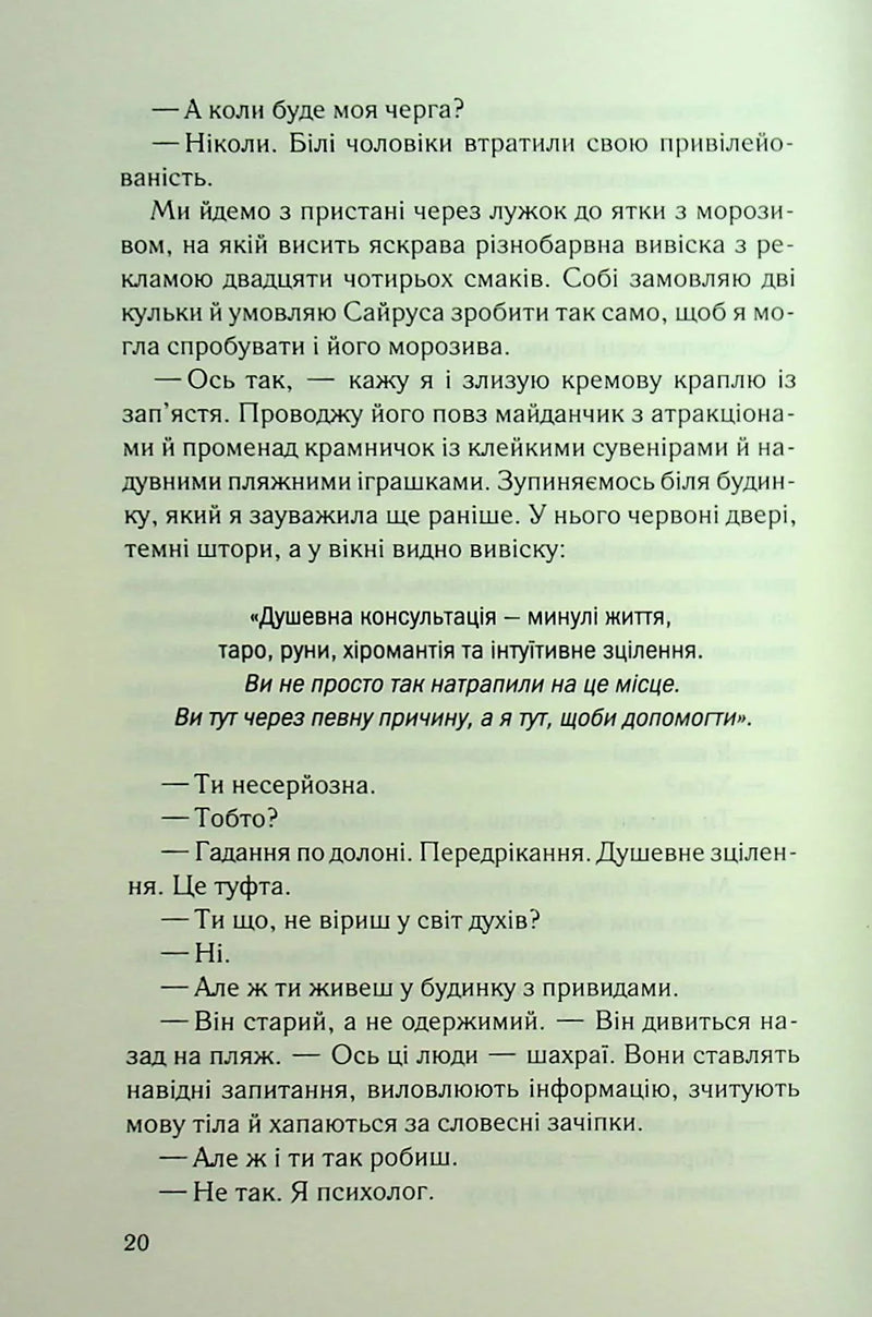 Дитя шторму