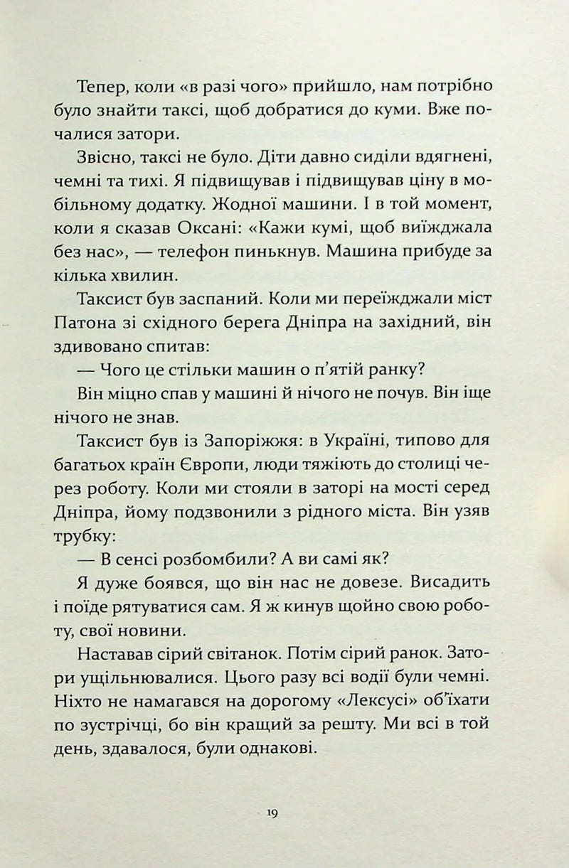 Не народжені для війни