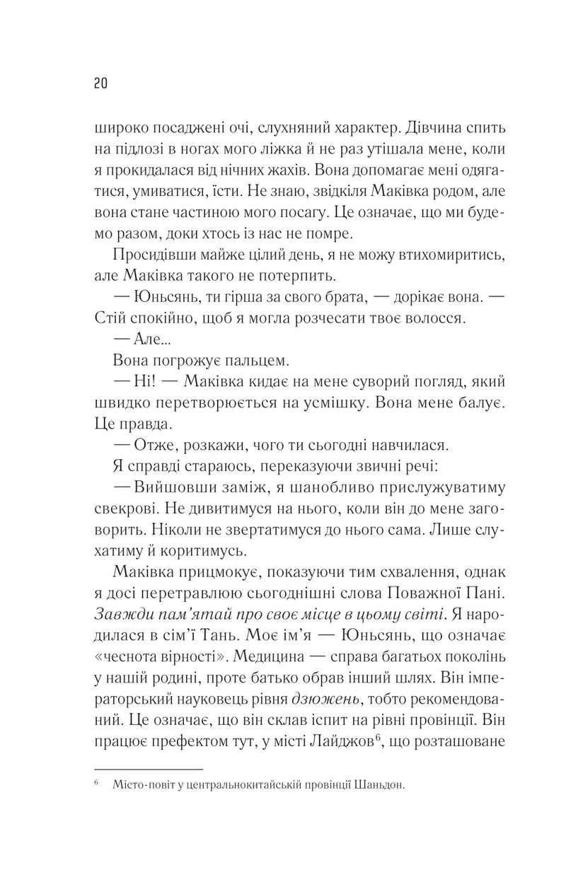 Жіноче коло пані Тань