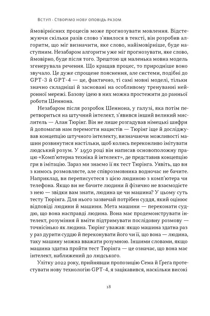 Слова чудові в світі новім. Як штучний інтелект зробить революцію в освіті (і чому це добре)