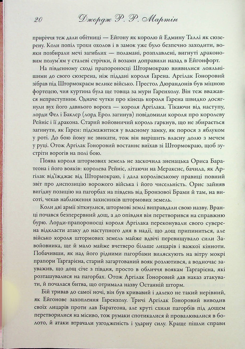 Вогонь і кров. За триста років до «Гри престолів»