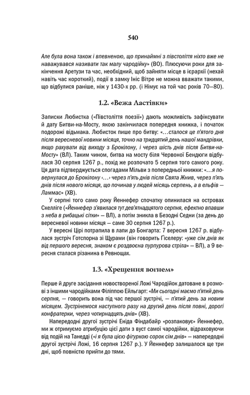Відьмак. Володарка Озера. Книга 7