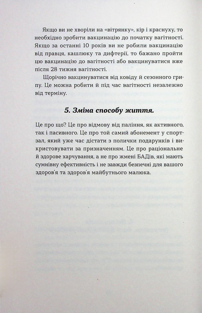 Дві смужки на тесті. Ваші запитання і мої відповіді про вагітність
