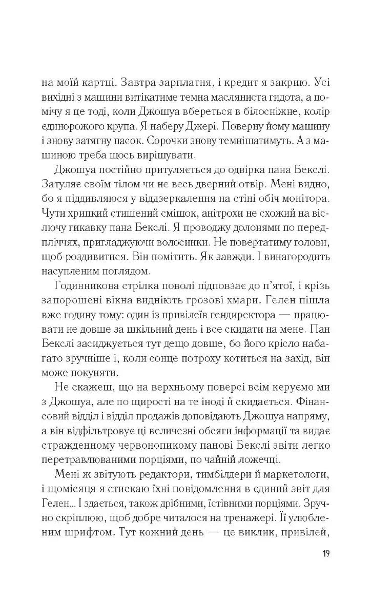 Мій коханий ворог
