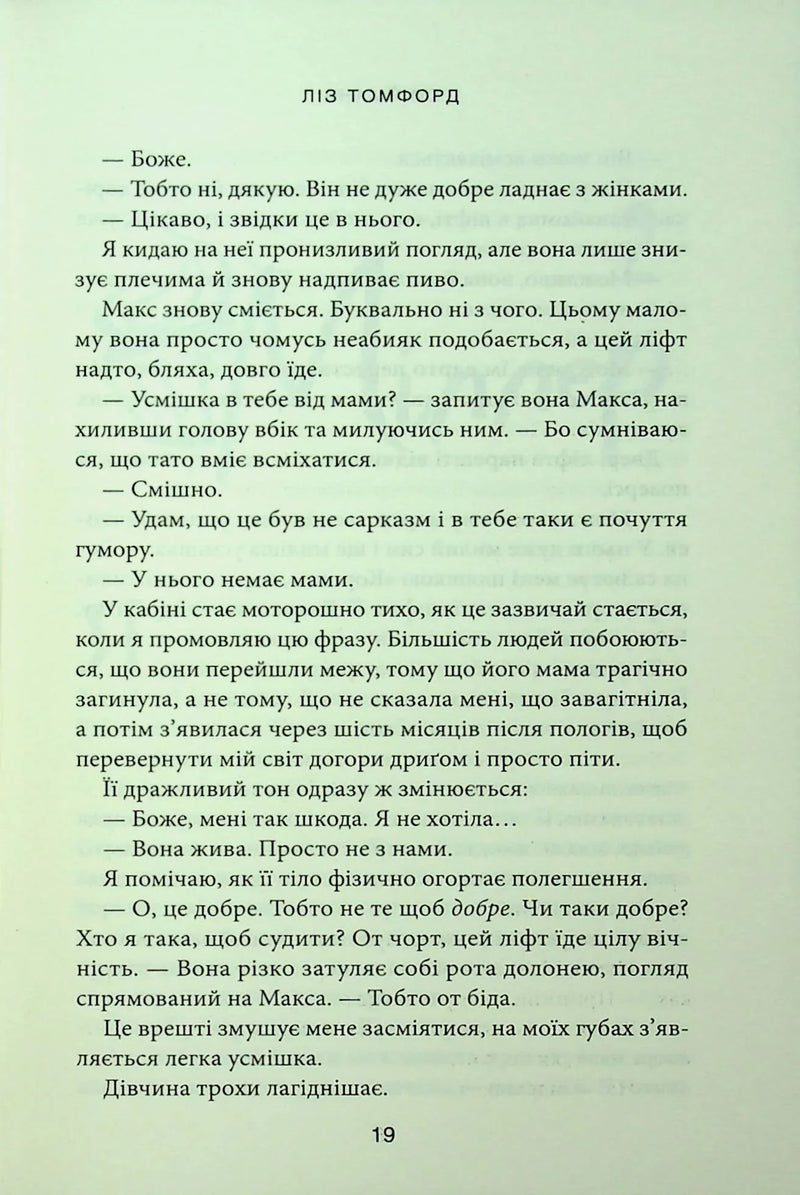Спіймана. Місто вітрів. Книга 3
