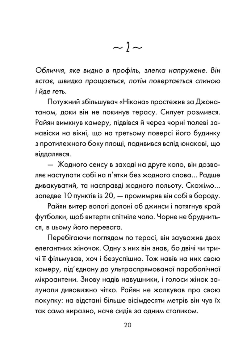 День, що навчив мене жити
