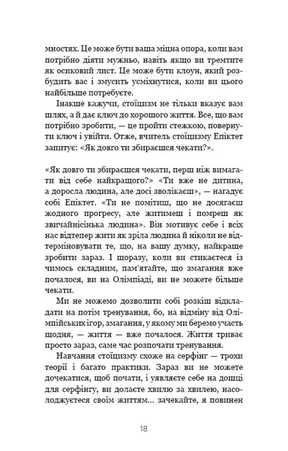 Маленька книга стоїцизму