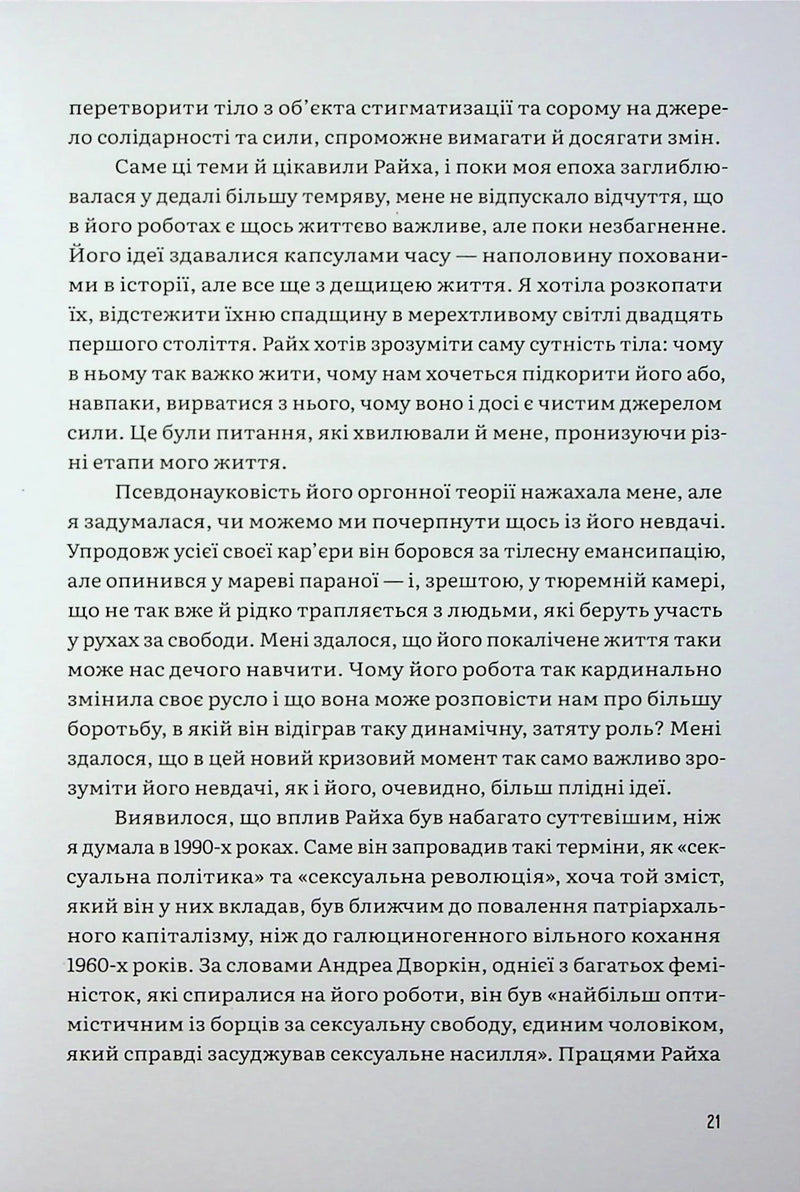 Тіло кожного. Книга про свободу